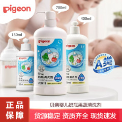 【正品包邮】贝亲奶瓶清洗剂新生婴儿清洁剂果蔬洗洁精宝宝专用