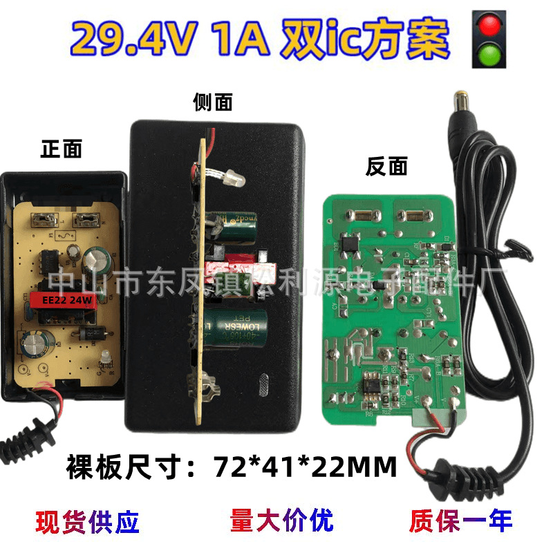 29.4V1a双IC方案恒流恒压充满自停。充7串锂电池组25.9v29.2V电源