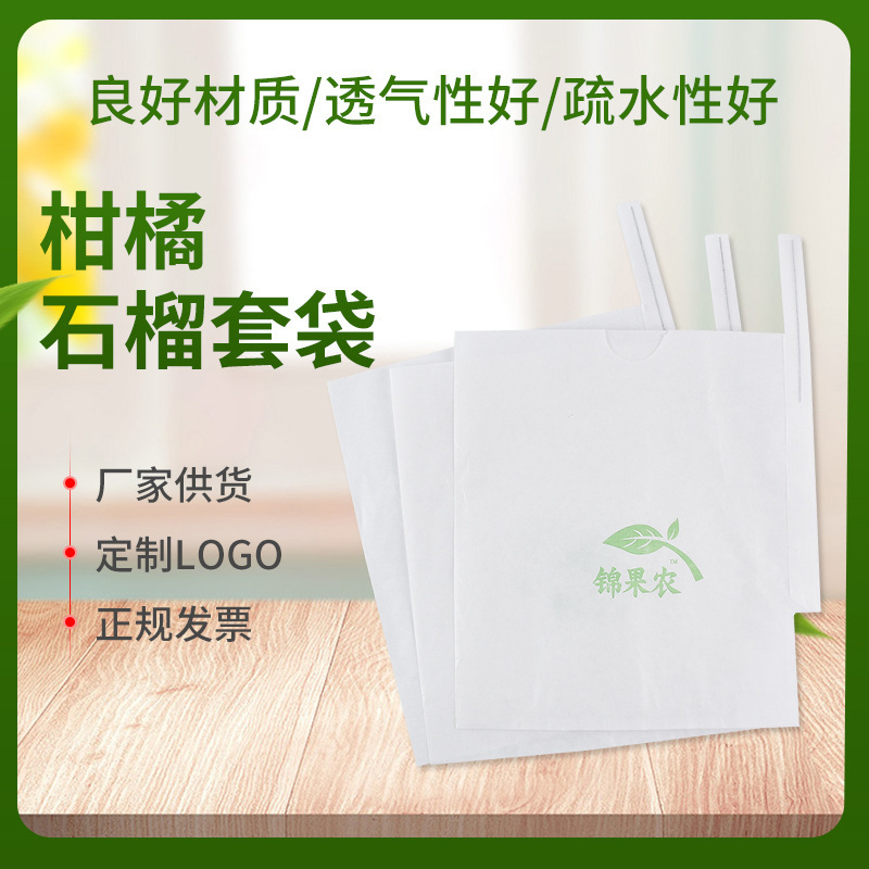 メーカー卸売りザクロ紙袋柑橘果樹用袋防水防虫臍オレンジ果物袋|undefined
