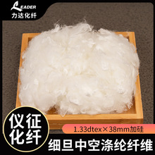 仪征化纤 加硅细旦中空涤纶纤维1.33dtex × 38mm 中空涤纶短纤维