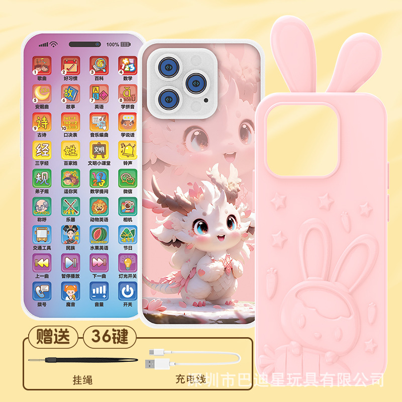 Pink dragon standard version [36 keys + rich content + mobile phone case]