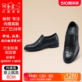 何金昌内增高皮鞋男新款鸵鸟皮商务休闲一脚蹬套脚鞋8CM