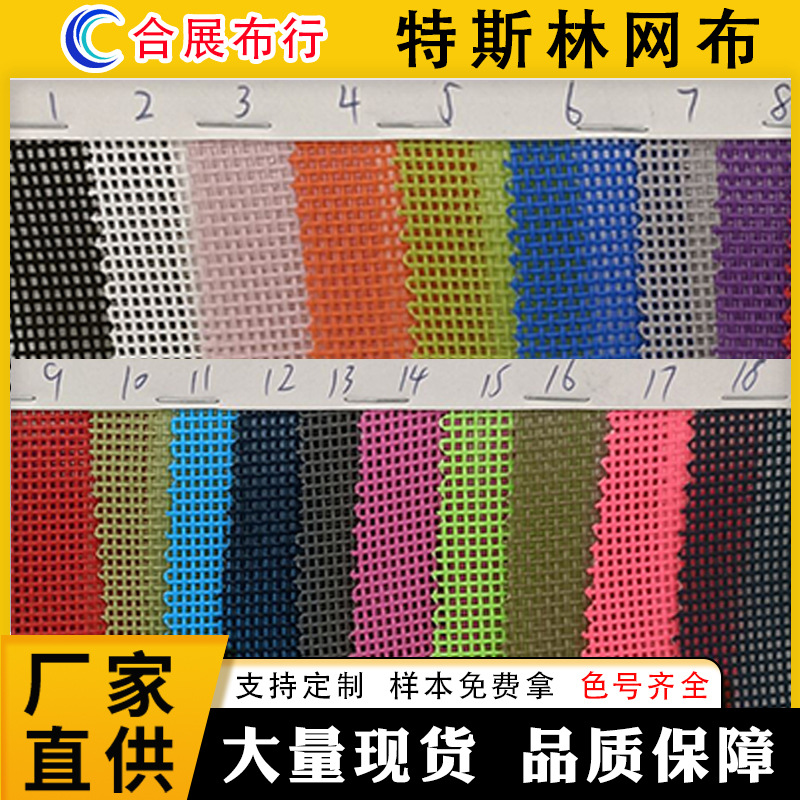 厂家现货 特斯林网布餐垫PVC编织网布户外网弓形椅办公室休闲椅