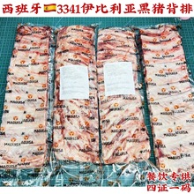 西班牙3233伊比利亚黑猪背排肋排心美式烤肉烤黑猪排骨电商加工
