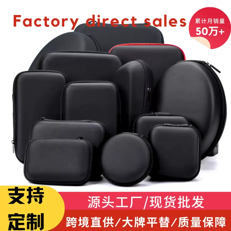 eva包跨境硬盘包耳机盒子硬壳收纳包拉链包包装盒现货数码防水