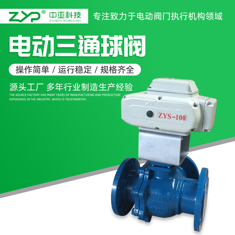 批发供应电动铸钢L型或T型三通法兰球阀Q945F-16C电动三通球阀