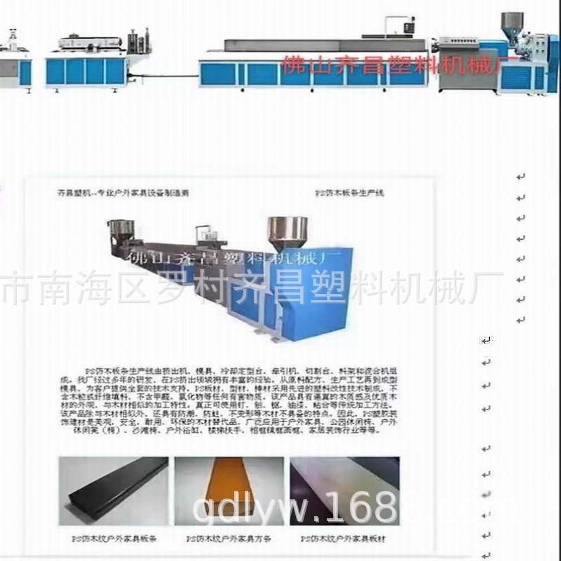 热销PS发泡仿木挤出机，齐昌高速PS发泡仿木生产设备，高速PS仿木
