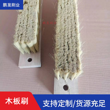 鹏发仿猪鬃清洁清理木质板刷木条刷工业机械软毛刷大排刷密封防尘