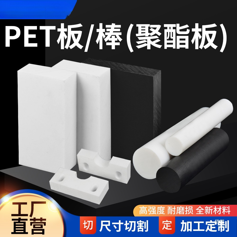 定制白色PET板 防静电加玻纤PET板零切加工耐高温耐磨阻燃PET棒料
