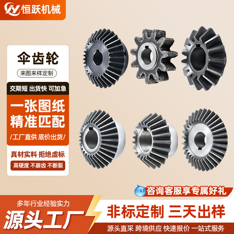 Bevel gear factory, custom-made according to drawings and samples, 45 steel straight-tooth helical bevel gear, 90-degree reversing non-standard gear Bevel gear factory, custom-made according to drawings and samples, 45 steel straight-tooth helical bevel gear, 90-degree reversing non-standard gear