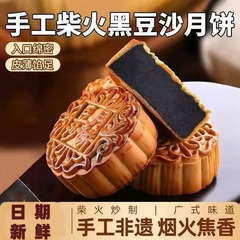 柴火黑豆沙月饼新会陈皮广式苏式传统台山老式糕点小时候怀旧零食