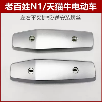 Elektrik Skuter Mühərrik Qoruma Plitələri: Jinjian, Jixiangshi, Lvjia, Xindazhou, Xinlei