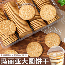 木糠杯专用玛丽亚消化饼干慕斯蛋糕撒粉点缀材料甜品烘焙磨粉原料