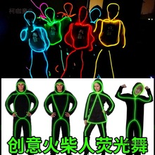 火柴人荧光舞表演服优质发光线Led舞蹈服装演出抖音电光舞麦太保