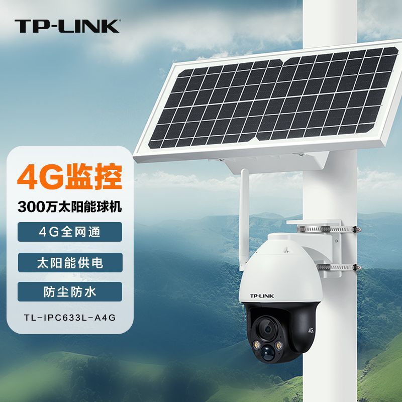 TP-LINK 300万全彩太阳能摄像头套装低功耗4G球机TL-IPC633L-A4GY