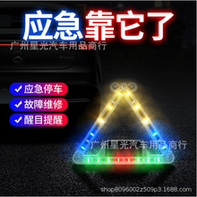 多功能警示三角灯太阳能车载公路故障充电爆闪应急警示游侠灯吸盘