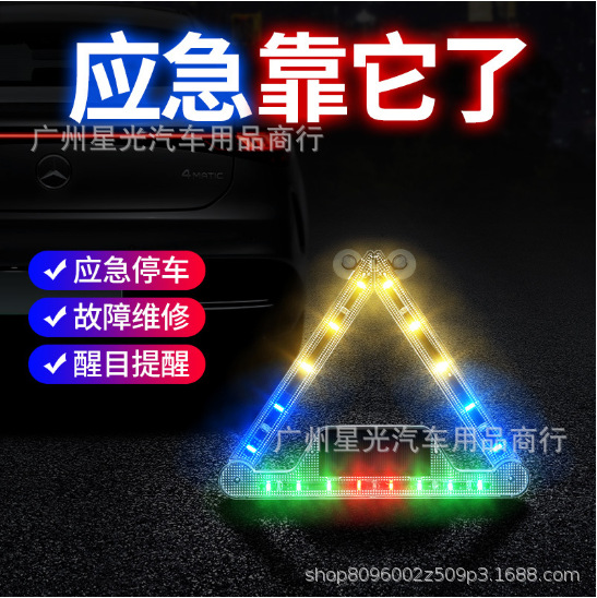多功能警示三角灯太阳能车载公路故障充电爆闪应急警示游侠灯吸盘