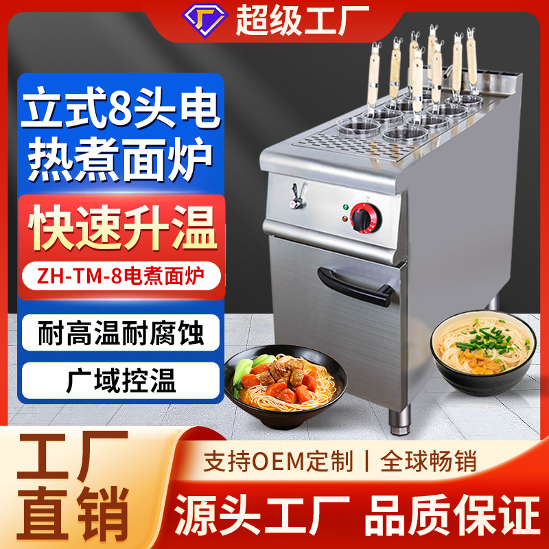 东沛商用立式电热多头煮饺子麻辣烫机8头煮面炉烫粉炉高效电加热
