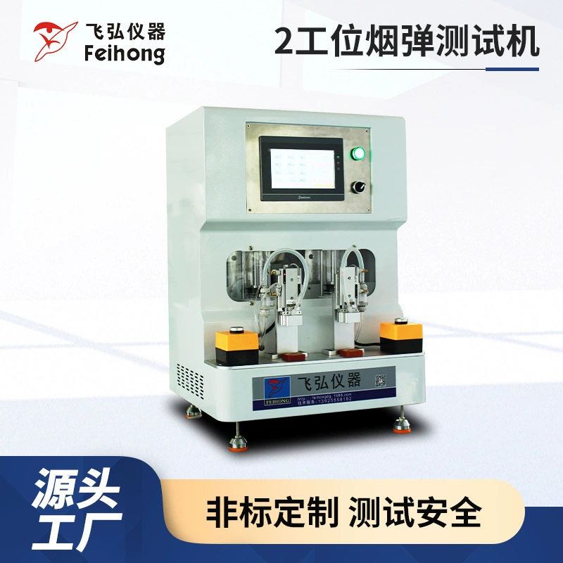 Двойной блок независимых испытательных машин для испытания засасывания дымовых патронов Сенсорный экран большой высокоточный 2-разрядный испытательный аппарат для испытаний дымовых патронов