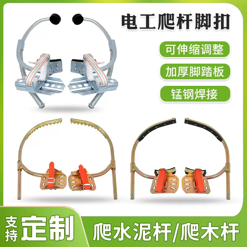供应木杆脚扣水泥杆脚扣登杆爬树电线杆脚扣锰钢脚扣电工登高铁鞋
