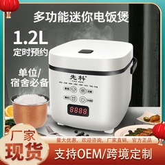 ミニ炊飯器多機能インテリジェント予約ノンスティックポット寮ホーム 1.2L 小型炊飯器ギフト卸売
