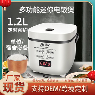 Mini Rice Cooker Multifunctional Intelligent Reservation Non-Stick Pan Dormitory Household 1.2L Small Rice Cooker Gift Wholesale