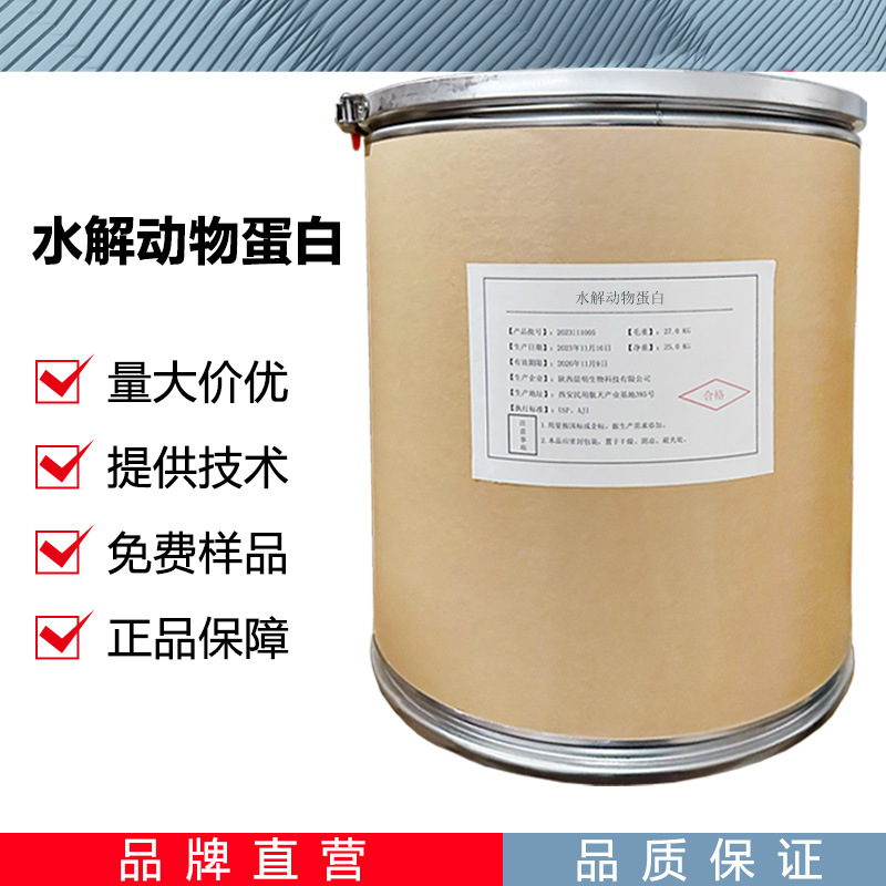 水解动物蛋白HAP 增味剂 原料供应水解动物蛋白 现货 质量保证