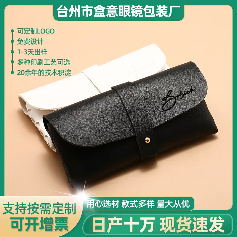 厂批眼镜盒现货新款单钉皮质墨镜包手工编织太阳镜盒子可印LOGO
