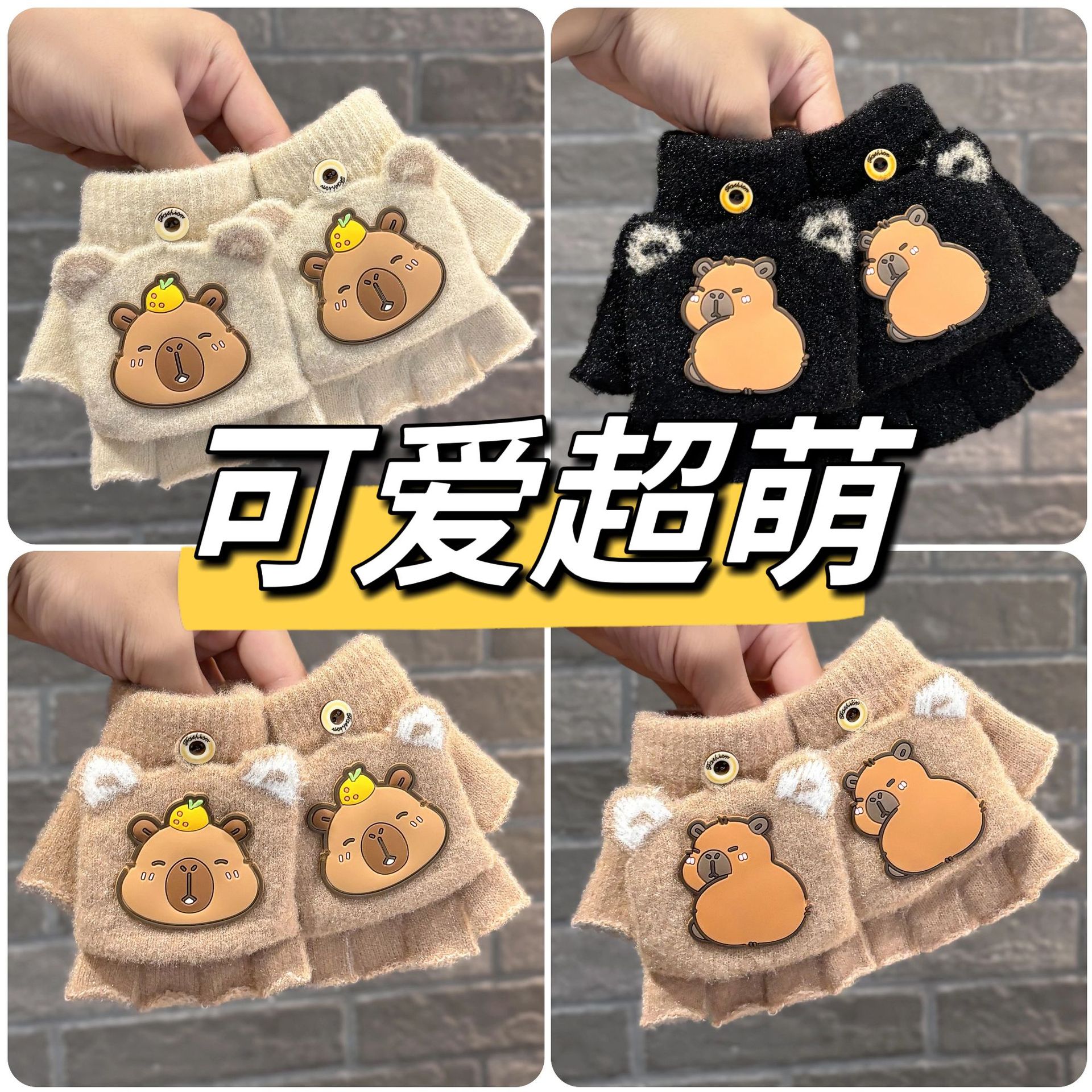 卡皮巴拉儿童手套冬季保暖男女童户外防寒小童学生翻盖写字露指潮