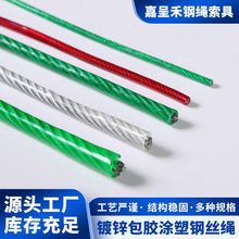 加粗包胶涂塑钢丝绳固定起重吊装钢缆pvc绿皮晾衣包塑钢丝绳