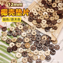 12mm椰壳隔片垫片散珠竹节手工diy手串文玩配饰项链手链饰品配件
