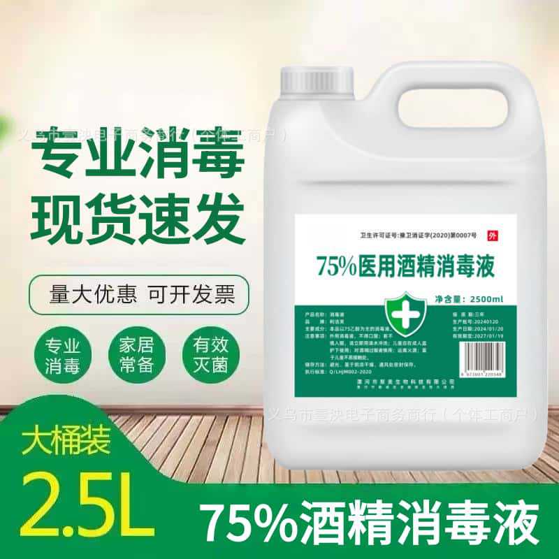 75 Degree Medical Alcohol Large Barrel 75% Medical Alcohol Disinfectant Skin Disinfection Items Disinfection Manufacturer Wholesale