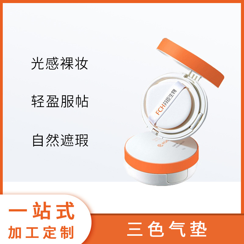 Tricolor air cushion CC Cream processing customization OEM/ODM natural Concealer Futie ventilation Moisturizing Light and thin air cushion BB Frost