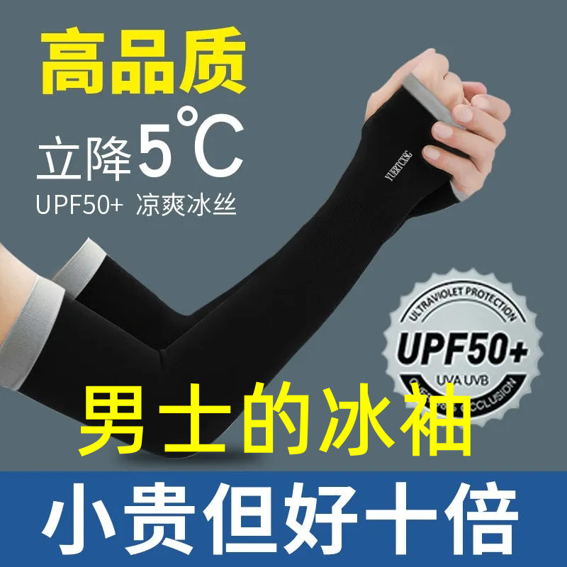 Sports Ice Socks Ice Silk Sleeve Cover Summer Sun Protection Gloves Women UV Protection Men Arm Guard Sleeve Celebrity Same Version
