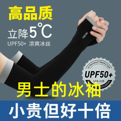 Sports Ice Socks Ice Silk Sleeve Cover Summer Sun Protection Gloves Women UV Protection Men Arm Guard Sleeve Celebrity Same Version