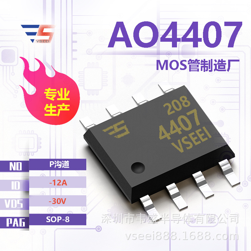AO4407 P沟道MOS管场效应管SOP-8 -30V -12A 全新原厂厂家现货供