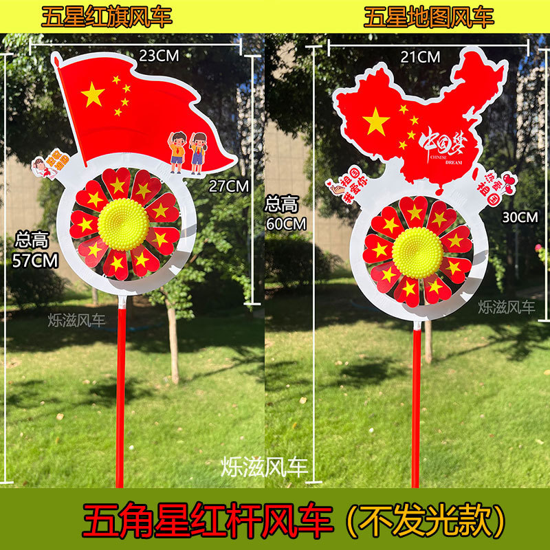 国庆节红色五星旗发光风车商场开学装饰儿童手持运动会活动道具礼|undefined