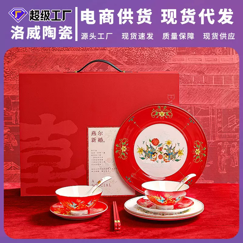 洛威景德镇陶瓷餐具礼品套装喜碗定制婚庆嫁妆伴娘伴手礼碗具套装