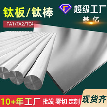 TA1TA2钛板厂家TA1钛板 TC4钛棒 耐腐蚀钛板任意切割TC4钛棒厂家