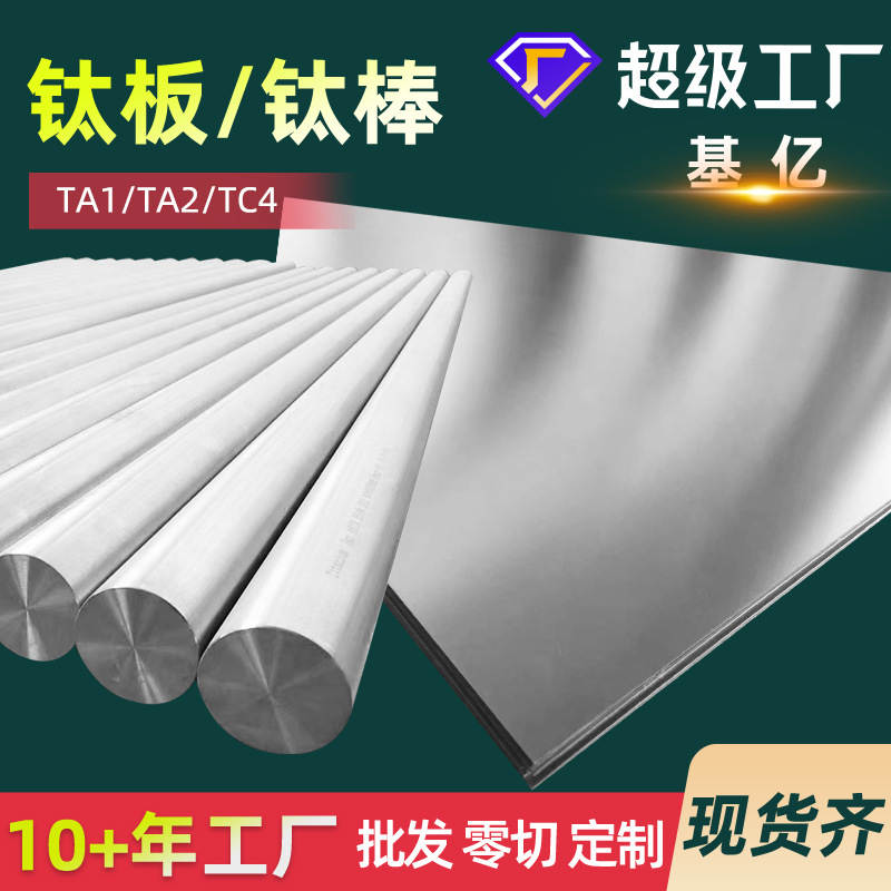 TA7TA15钛板厂家GR1GR2钛板工业纯钛棒耐腐蚀钛板切割TC11钛合金
