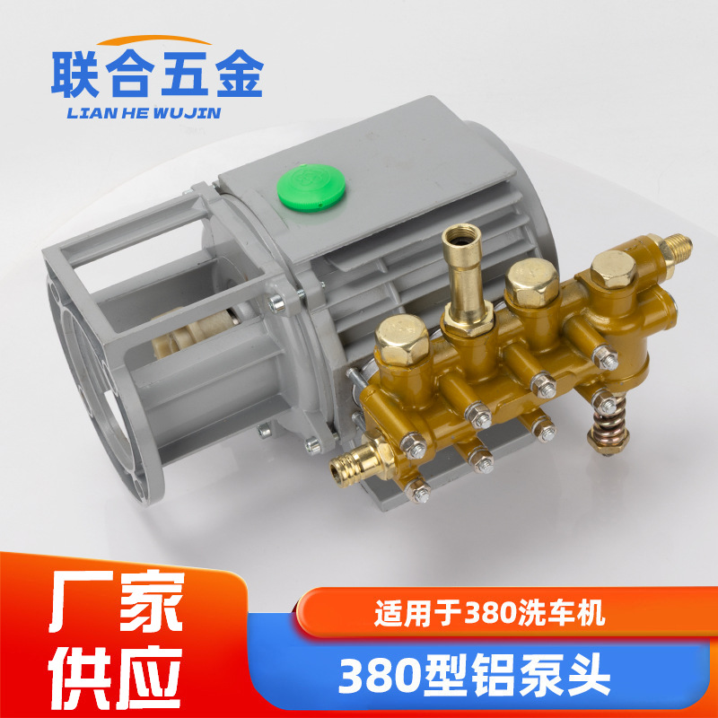 黑猫家用高压清洗机380型388洗车机洗车泵维修配件铝泵头刷车器