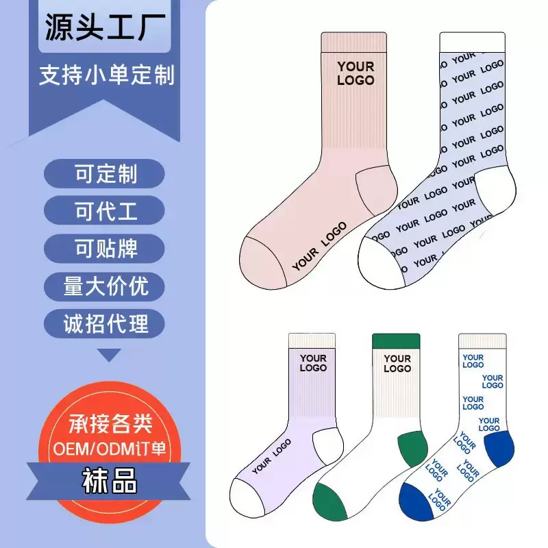 男款女款纯棉袜子小批量logo定制外贸袜子小单袜子OEM/ODM定制