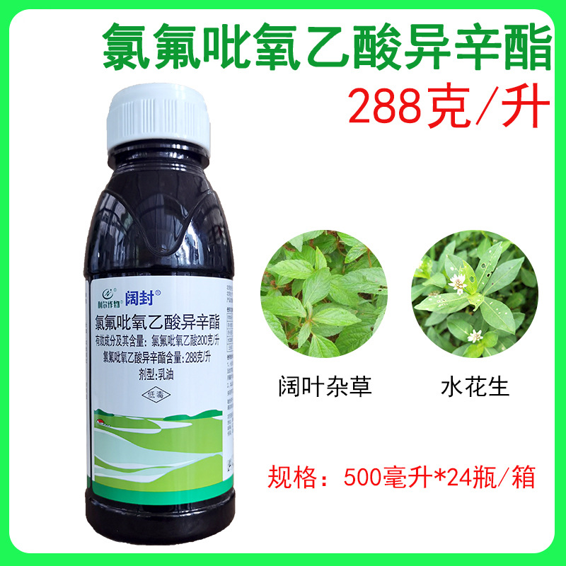 阔封 288克/升氯氟吡氧乙酸异辛酯水花生猪殃殃空心莲子阔叶杂草