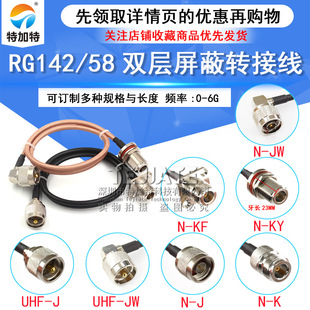 RG58/142 shielded line UHF to N-type UHF/N-JJ RF extension line to SL16 M male and female head