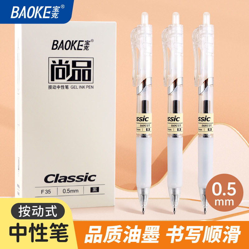 보크 푸쉬버튼형 블랙 젤펜 사무용 서명펜 0.5mm 대용량 시험 필수품 개학 필수품 교정용 워터펜 F35