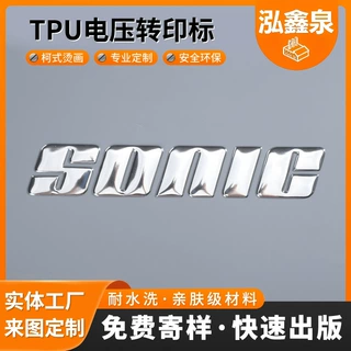 定制热转印立体高周波烫画贴烫标烫印TPU电压转热压服装面料烫画
