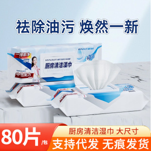 [Dropshipping] Haishi Hainuo Kitchen Cleaning Wipes Remove Oil Stains, Thickeneded Large Size Household Wipes