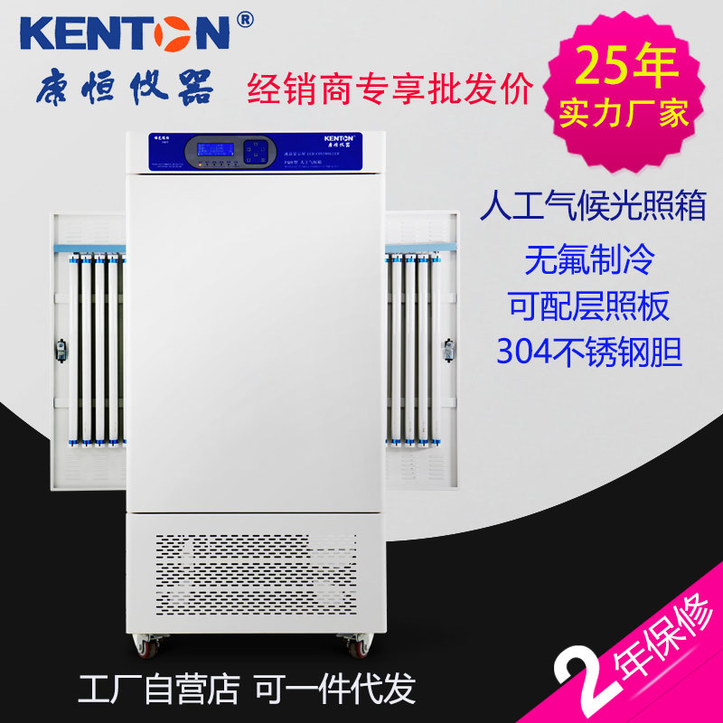 康恒仪器 人工气候箱植物生长箱微生物光照培养箱种子发芽箱