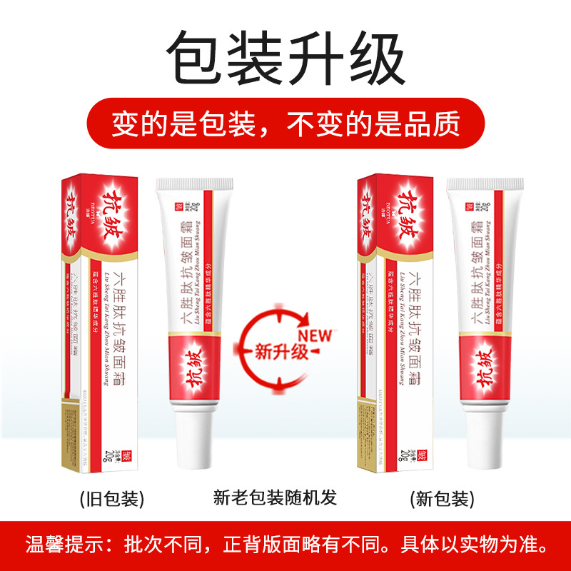 Beotua six peptide anti-wrinkle cream (new) 20g