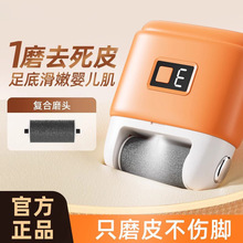 跨境新款电动磨脚器去脚皮神器便捷刮脚后跟老茧工具修足机修脚器